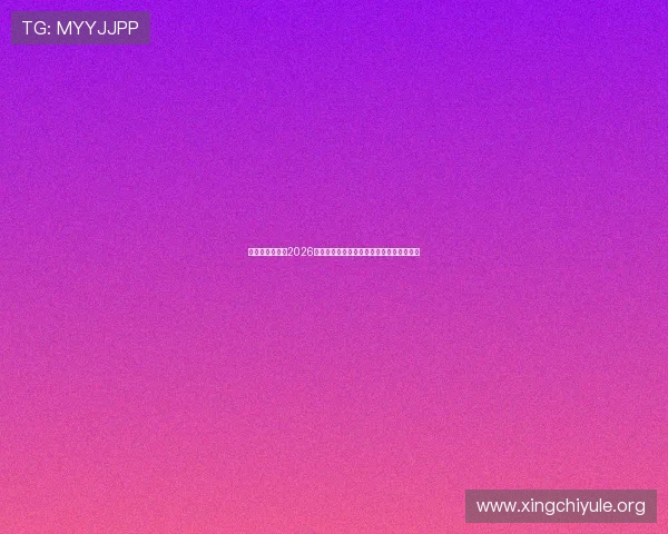 天顺娱乐官网:2026年世界杯赛场上的明星球员表现与数据统计 天顺娱乐官网:2026年世界杯赛场上的明星球员表现与数据统计